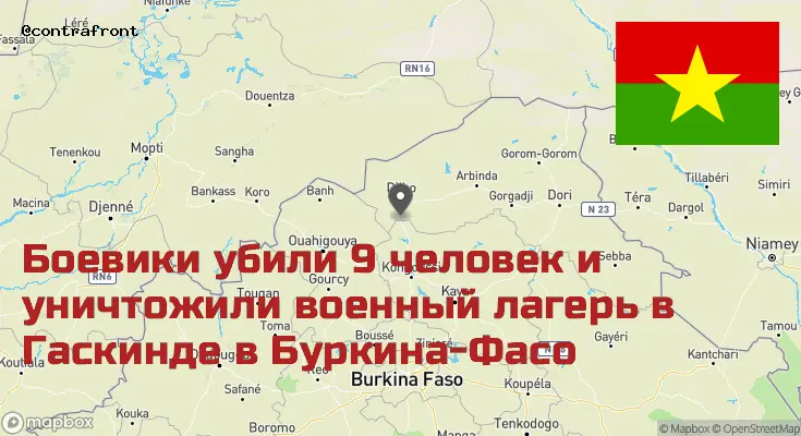 Буркина-Фасо