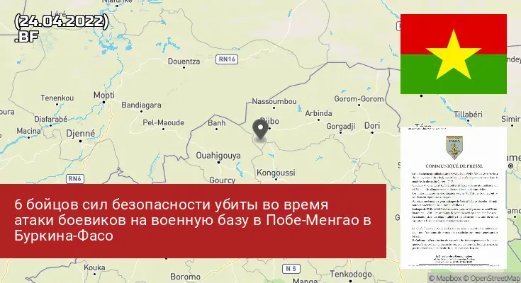 Буркина-Фасо