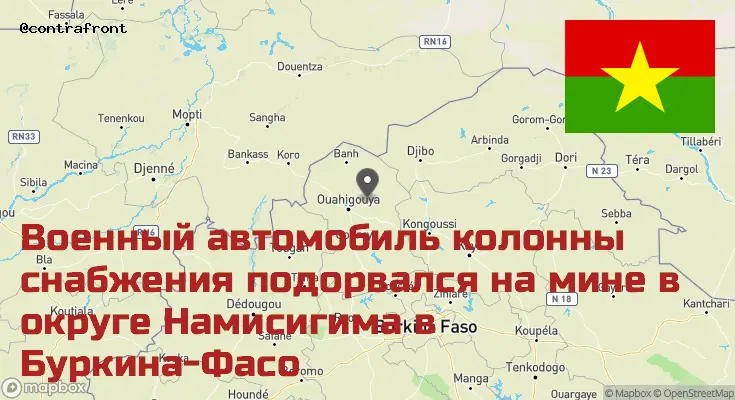 Буркина-Фасо
