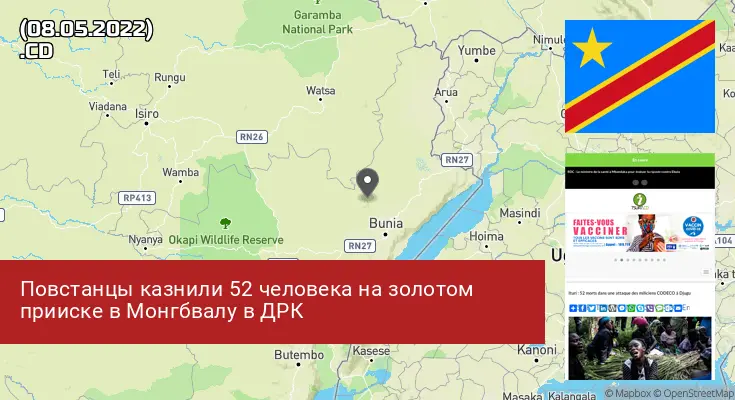 Демократическая Республика Конго