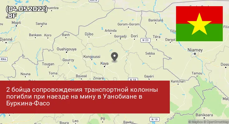 Буркина-Фасо