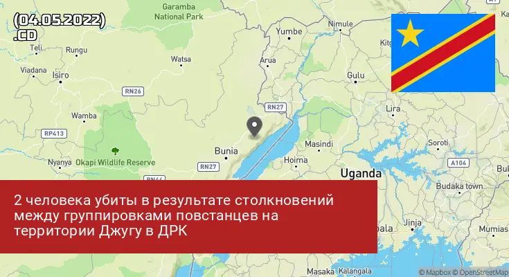 Демократическая Республика Конго