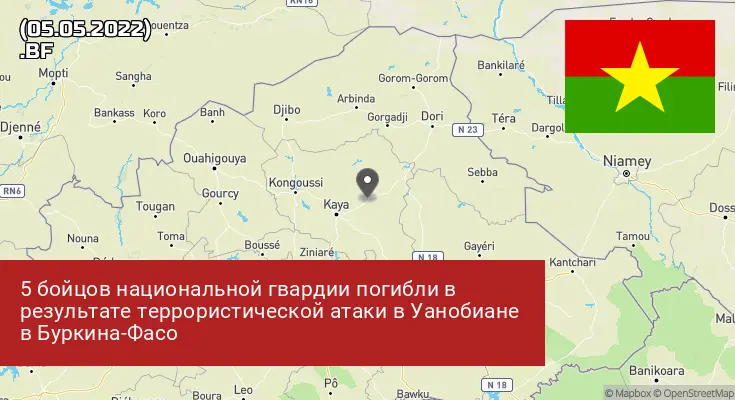 Буркина-Фасо