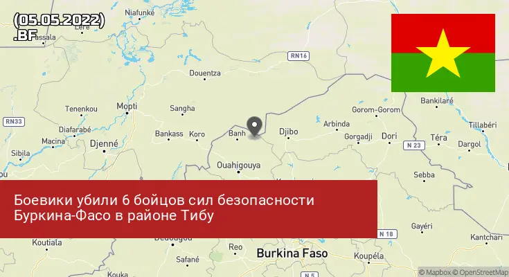 Буркина-Фасо