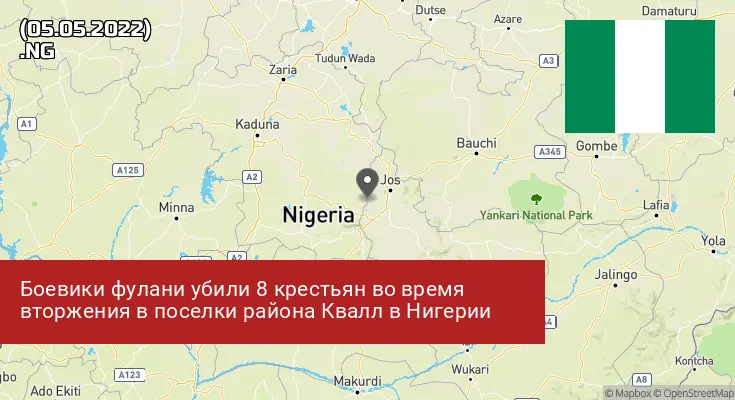 Нигерия