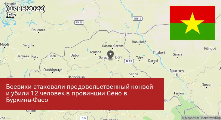 Буркина-Фасо