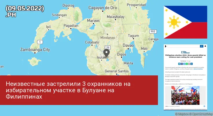 Филиппины