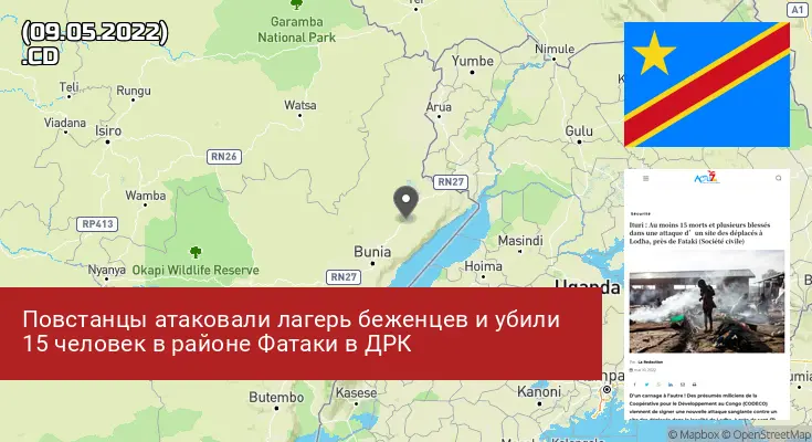 Демократическая Республика Конго