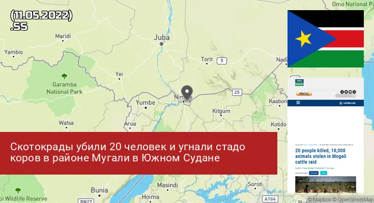 Южный Судан
