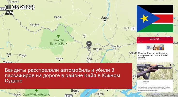 Южный Судан