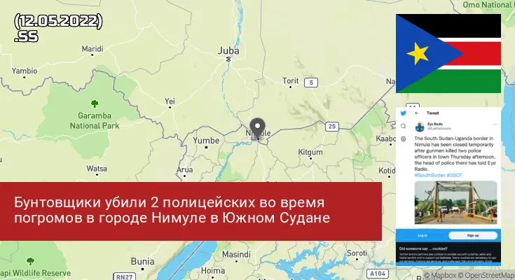 Южный Судан