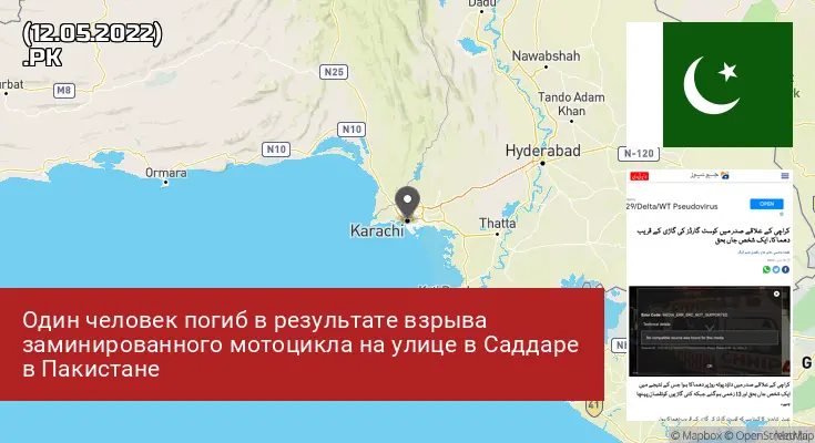 Пакистан