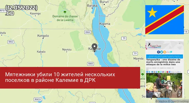Демократическая Республика Конго