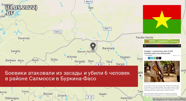 Буркина-Фасо