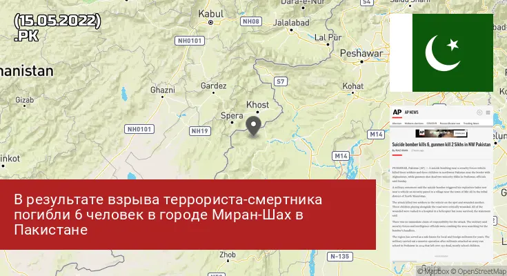 Пакистан