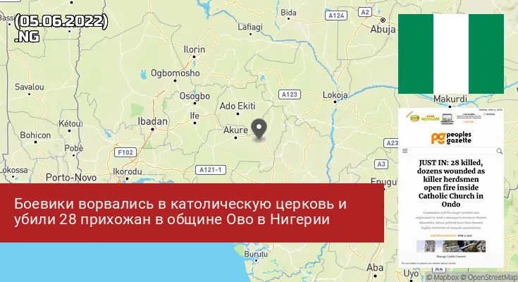 Нигерия