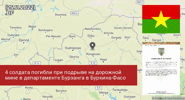 Буркина-Фасо