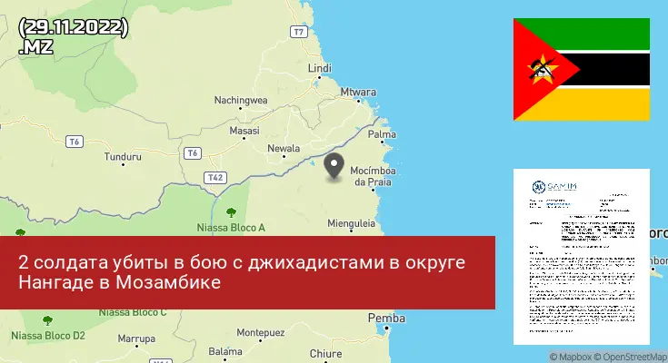 Мозамбик