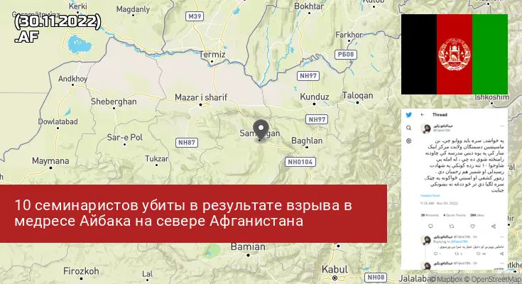 Афганистан