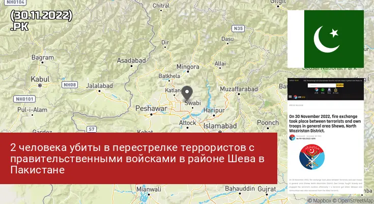 Пакистан