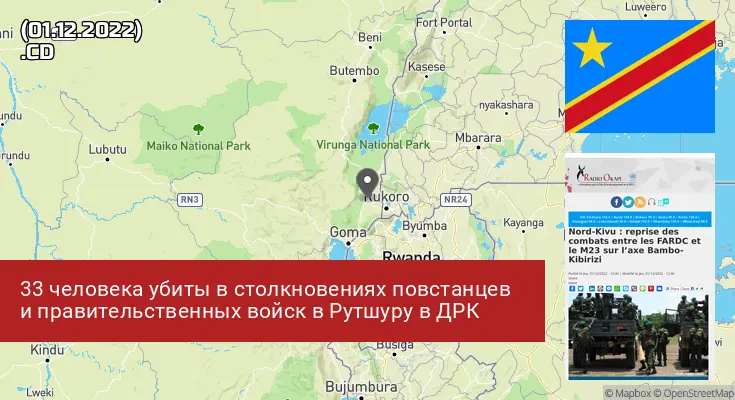 Демократическая Республика Конго