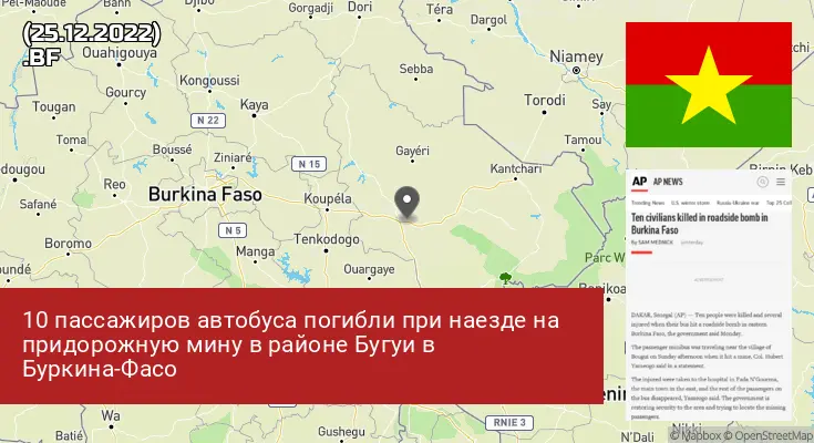 Буркина-Фасо