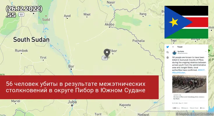 Южный Судан