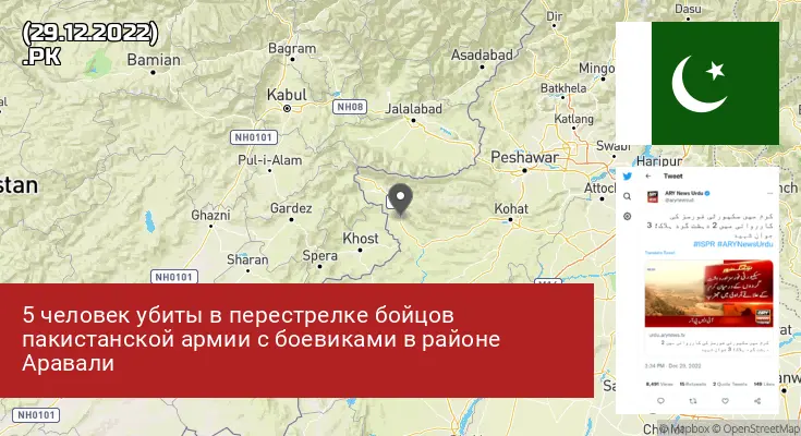 Пакистан