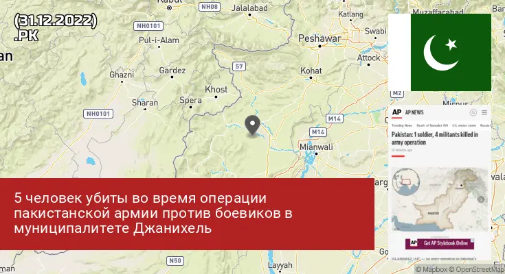 Пакистан