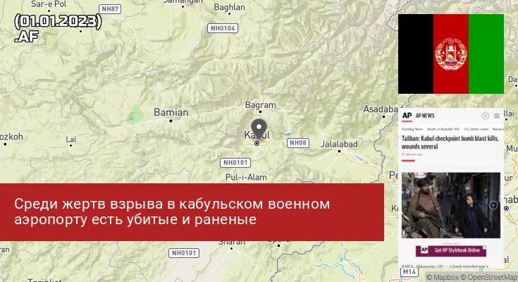 Афганистан