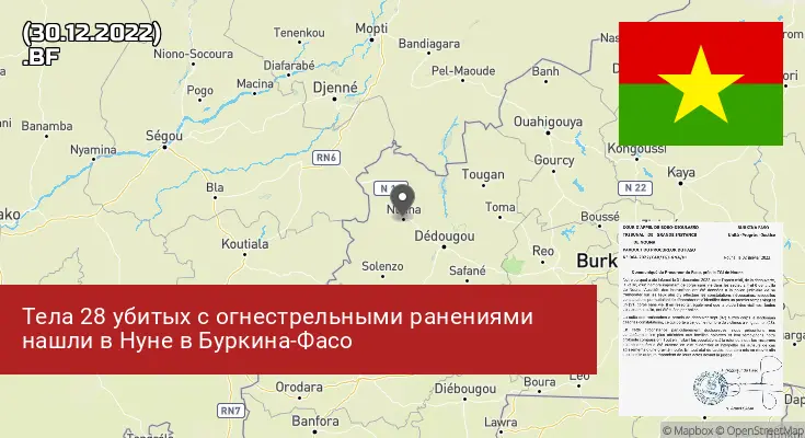 Буркина-Фасо