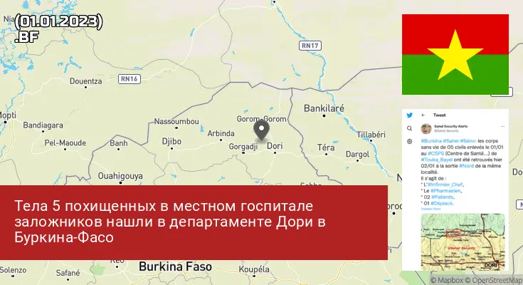 Буркина-Фасо