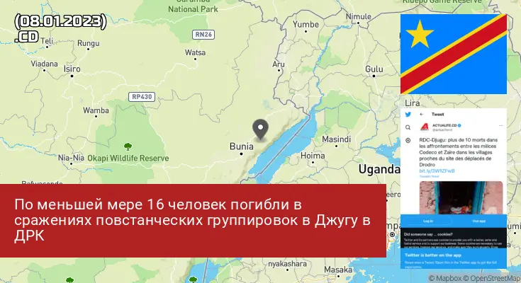 Демократическая Республика Конго