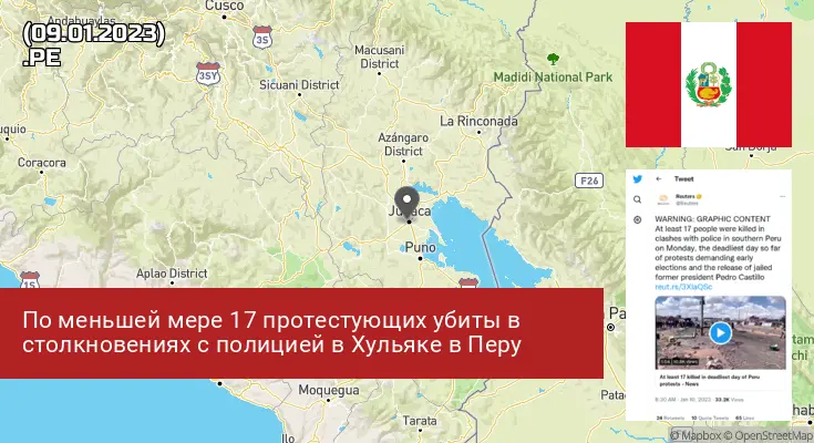 Перу