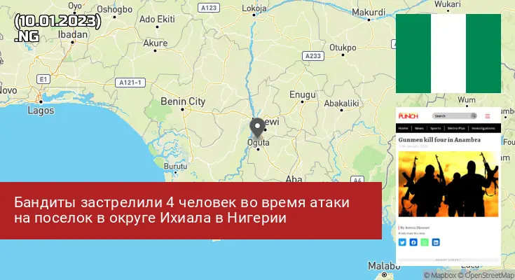 Нигерия