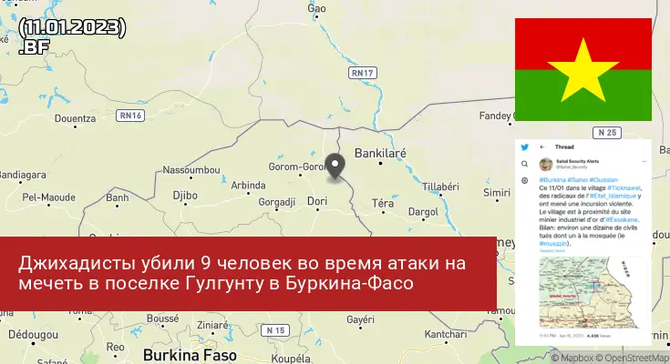 Буркина-Фасо