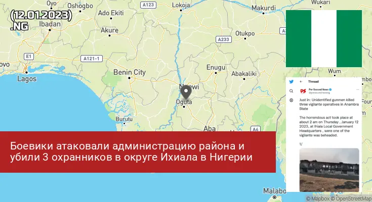 Нигерия