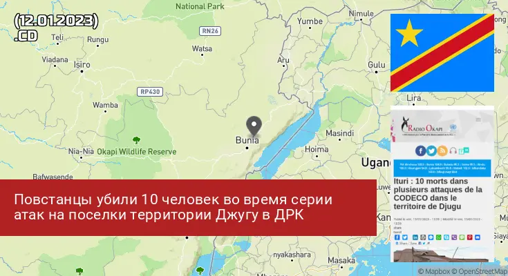 Демократическая Республика Конго