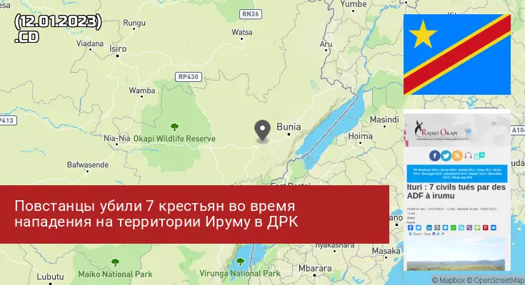 Демократическая Республика Конго