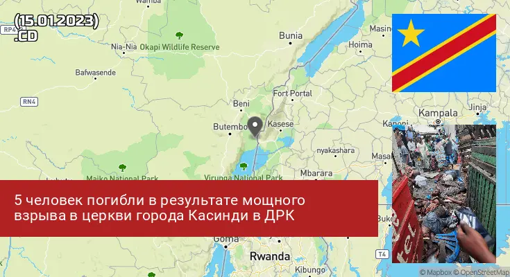 Демократическая Республика Конго