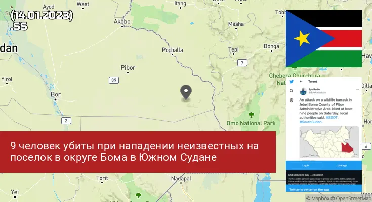 Южный Судан