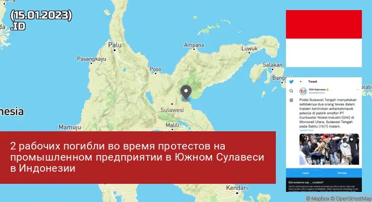 Индонезия