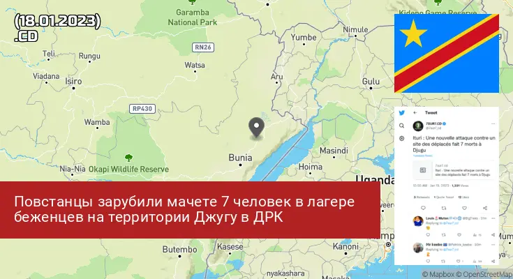 Демократическая Республика Конго