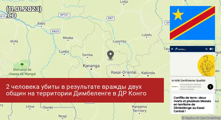 Демократическая Республика Конго