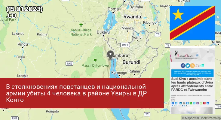 Демократическая Республика Конго