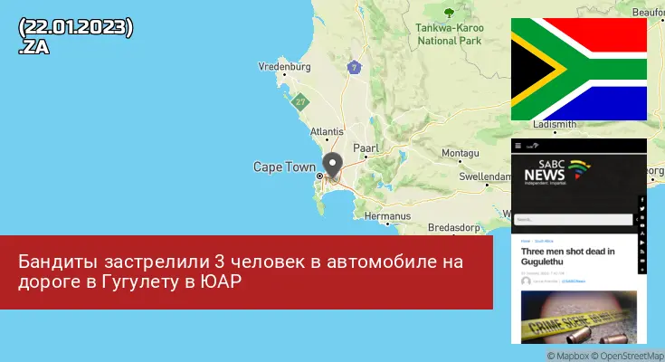 Южно-Африканская Республика