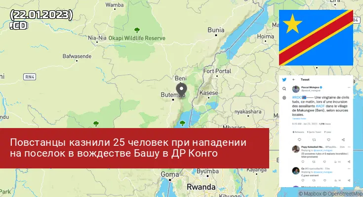 Демократическая Республика Конго