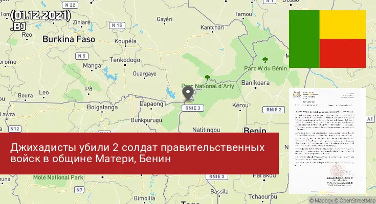Бенин