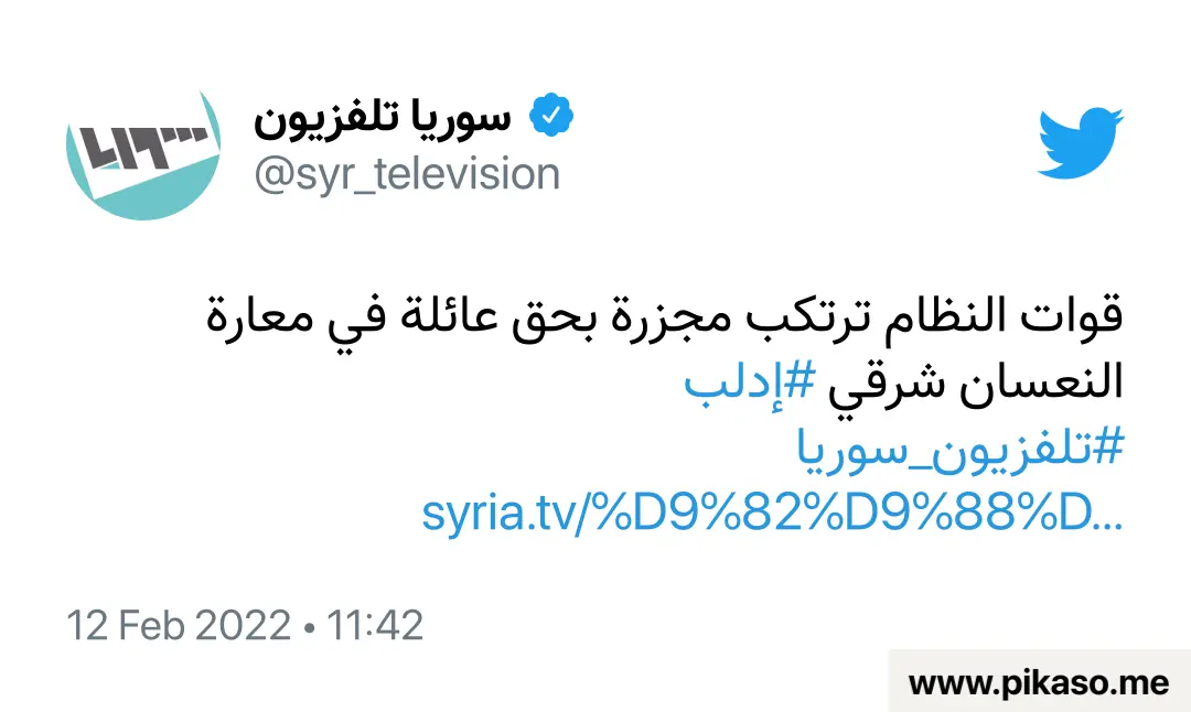 Сирия