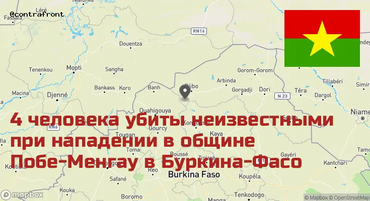 Буркина-Фасо